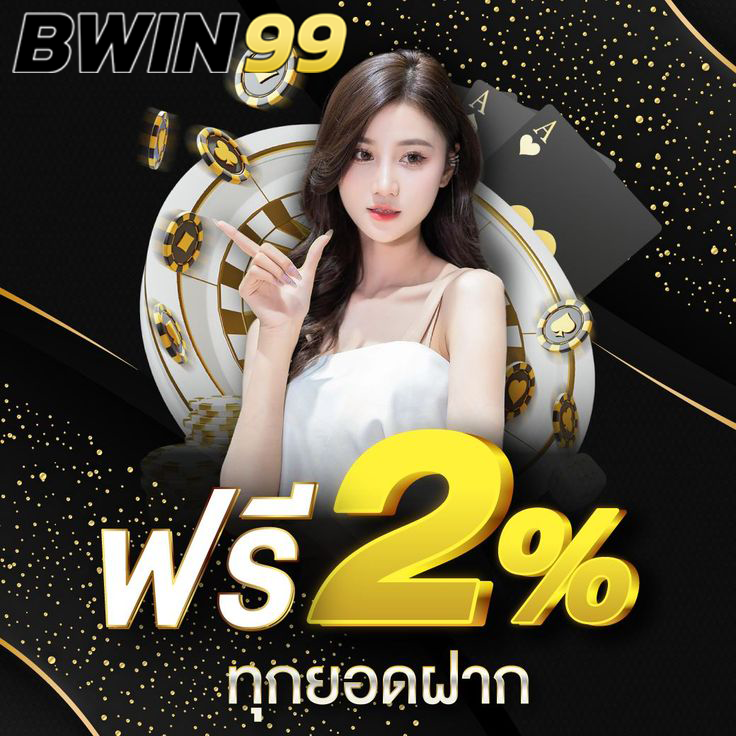 BWIN99 โปรโมชั่น